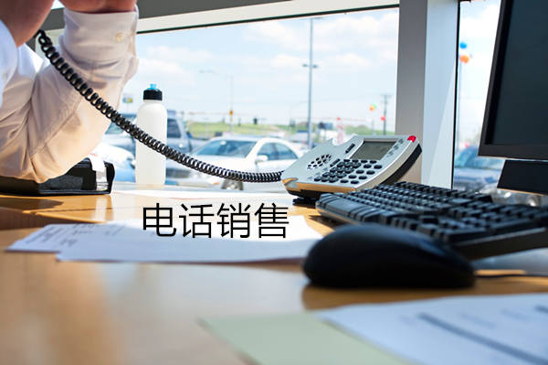 大连电话销售是自建和外包哪个好?